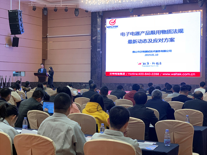 WALTEK The seminar on the latestdevelopments in the regulations on the restricted substances of electronic andelectrical products and the response plan came to a successful conclusion.